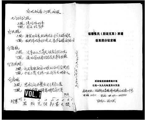 [张]板桥张氏_后壠支系_族谱 (福建) 板桥张氏(后壠支系)家谱.pdf