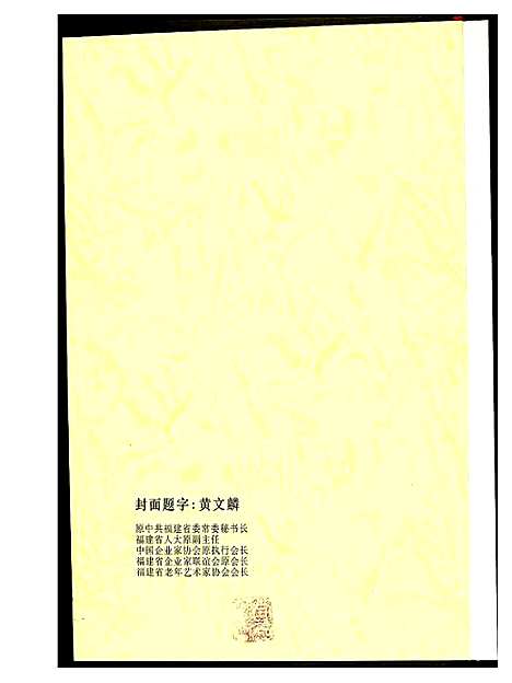 [张]清河大岞张氏联宗谱 (福建) 清河大岞张氏联家谱.pdf