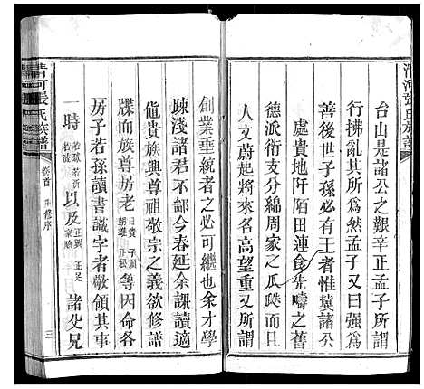 [张]清河张氏族谱_6卷 (福建) 清河张氏家谱_一.pdf