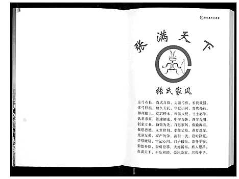 [张]清河张氏莲岗公祠谱 (福建) 清河张氏莲岗公祠谱.pdf