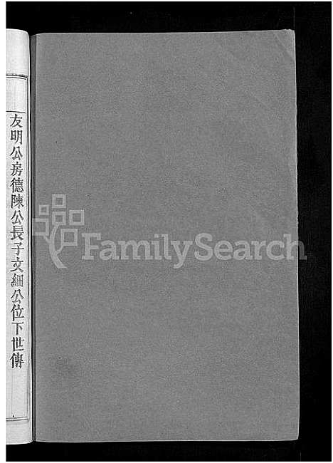 [张]清河郡张氏十修族谱_15卷-石壁上市张氏族谱_寗阳玉屏上市清河郡张氏十俢族谱 (福建) 清河郡张氏十修家谱_四.pdf