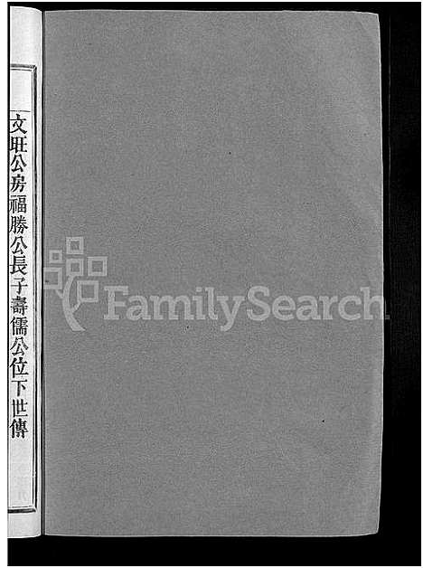 [张]清河郡张氏十修族谱_15卷-石壁上市张氏族谱_寗阳玉屏上市清河郡张氏十俢族谱 (福建) 清河郡张氏十修家谱_十二.pdf