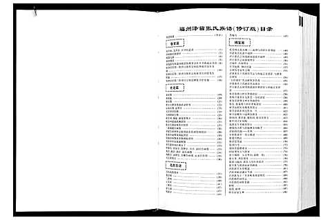 [张]泽苗张氏族谱 (福建) 泽苗张氏家谱.pdf