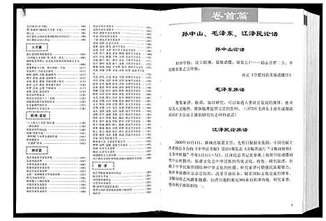 [张]泽苗张氏族谱 (福建) 泽苗张氏家谱.pdf