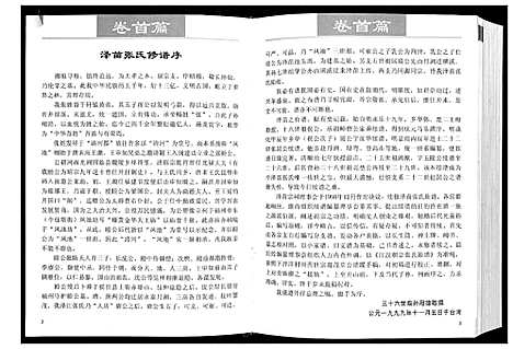 [张]泽苗张氏族谱 (福建) 泽苗张氏家谱.pdf