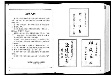 [张]泽苗张氏族谱 (福建) 泽苗张氏家谱.pdf