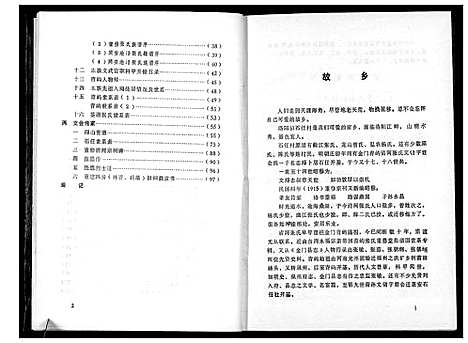 [张]石任村张氏宗谱 (福建) 石任村张氏家谱.pdf