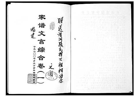 [张]福建沙县椒畔村张氏族谱 (福建) 福建沙县椒畔村张氏家谱.pdf