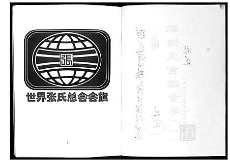 [张]福建沙县椒畔村张氏族谱 (福建) 福建沙县椒畔村张氏家谱.pdf