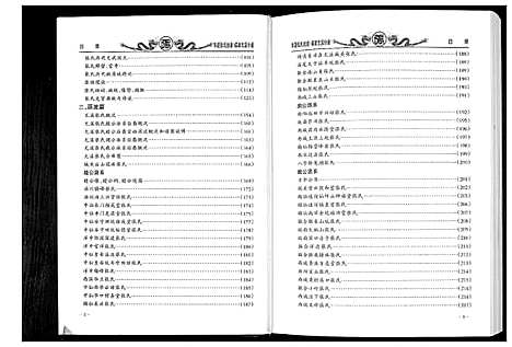 [张]华夏张氏统谱 (福建) 华夏张氏统谱.pdf