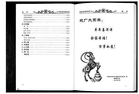 [张]华夏张氏统谱 (福建) 华夏张氏统谱.pdf