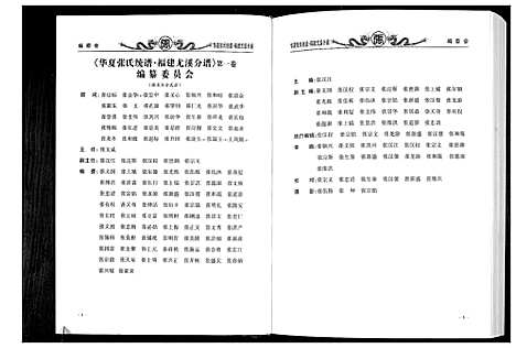 [张]华夏张氏统谱 (福建) 华夏张氏统谱.pdf