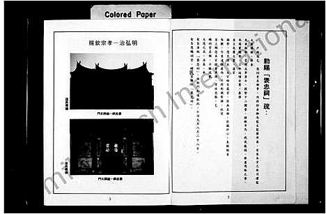 [张]金门青屿社张氏重恩堂集及族系谱图等专辑 (福建) 金门青屿社张氏重恩堂集及家系谱_一.pdf