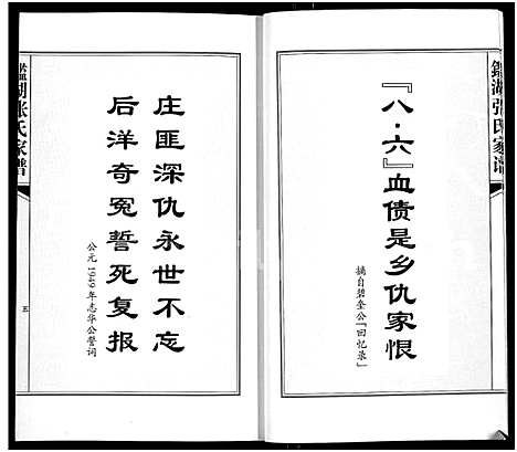 [张]鉴湖张氏家谱 (福建) 鉴湖张氏家谱.pdf