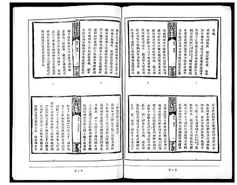 [张]长郡张氏族谱 (福建) 长郡张氏家谱.pdf