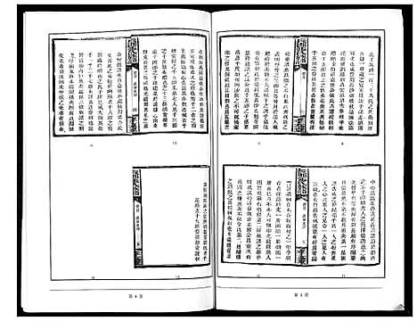 [张]长郡张氏族谱 (福建) 长郡张氏家谱.pdf