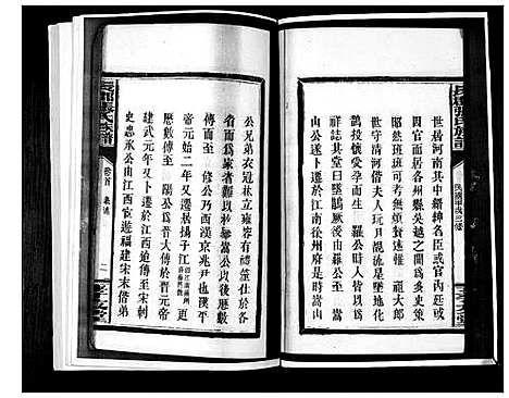 [张]长郡张氏族谱 (福建) 长郡张氏家谱.pdf