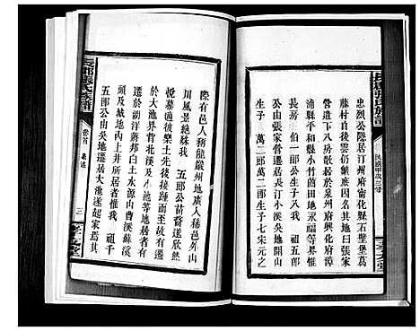 [张]长郡张氏族谱 (福建) 长郡张氏家谱.pdf