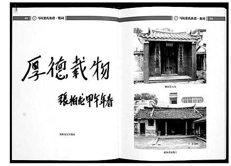 [张]龙岩马坑张氏族谱_6卷 (福建) 龙岩马坑张氏家谱_一.pdf