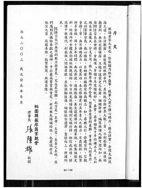 [张]汶水千十郎派下张氏族谱_汶水千十郎派下张氏族谱 (福建) 汶水千十郎派下张氏家谱.pdf