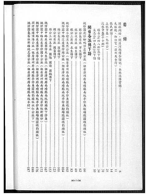 [张]汶水千十郎派下张氏族谱_汶水千十郎派下张氏族谱 (福建) 汶水千十郎派下张氏家谱.pdf