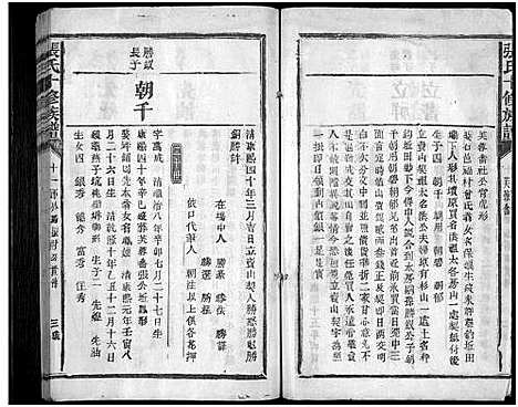 [张]张氏十修族谱_不分卷 (福建) 张氏十修家谱_十七.pdf