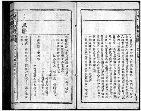 [张]张氏十修族谱_不分卷 (福建) 张氏十修家谱_十七.pdf