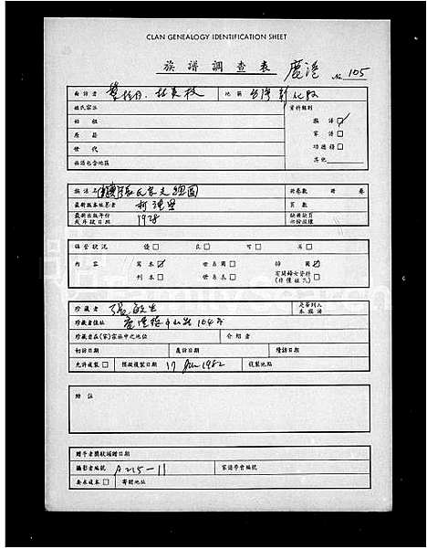 [张]龙屿_张氏宗支总图 (福建) 龙屿张氏家支总图_一.pdf