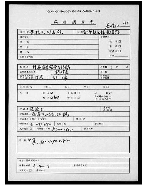 [张]龙屿张寿椿堂言行录 (福建) 龙屿张寿椿堂言行录_一.pdf