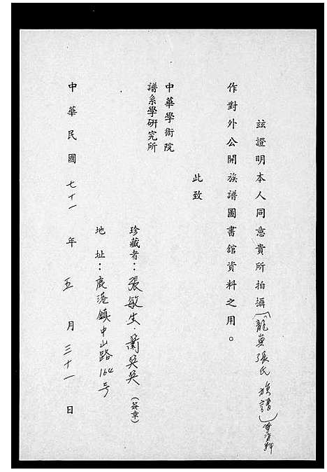 [张]龙屿张寿椿堂言行录 (福建) 龙屿张寿椿堂言行录_一.pdf