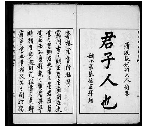 [张]龙屿张寿椿堂言行录 (福建) 龙屿张寿椿堂言行录_一.pdf