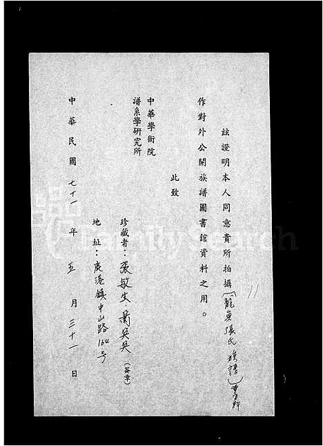 [张]龙屿张氏家谱 (福建) 龙屿张氏家谱_一.pdf