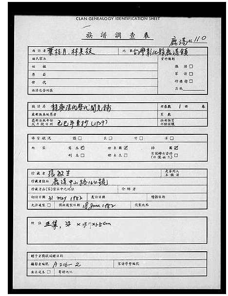 [张]龙屿张氏历代闻见录 (福建) 龙屿张氏历代闻见录_一.pdf