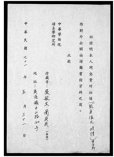 [张]龙屿张氏历代闻见录 (福建) 龙屿张氏历代闻见录_一.pdf