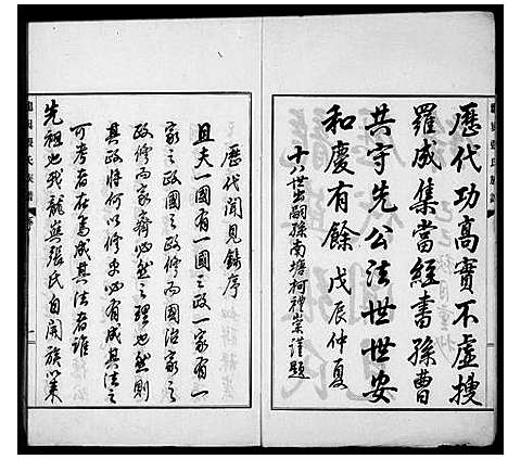 [张]龙屿张氏历代闻见录 (福建) 龙屿张氏历代闻见录_一.pdf