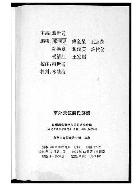 [赵]南外天圆赵氏族谱 (福建) 南外天圆赵氏家谱.pdf