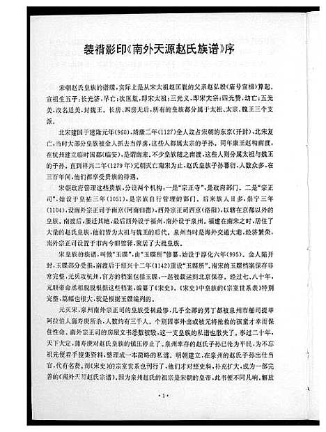 [赵]南外天圆赵氏族谱 (福建) 南外天圆赵氏家谱.pdf