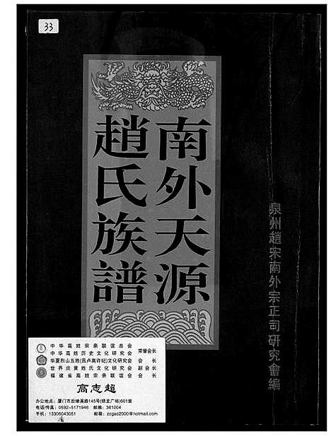 [赵]南外天源赵氏族谱 (福建) 南外天源赵氏家谱.pdf