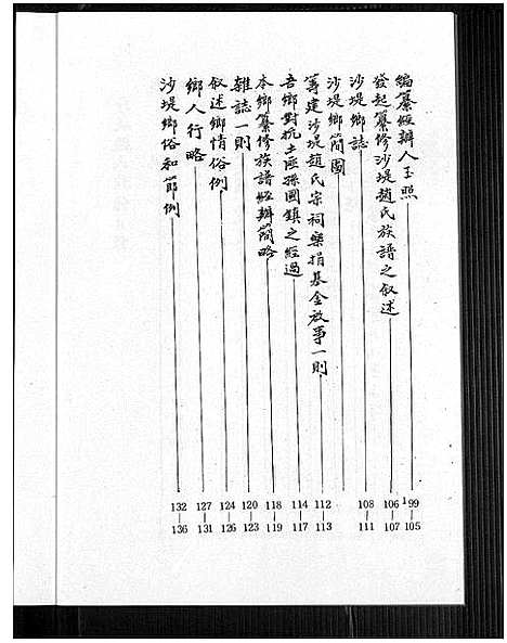 [赵]沙堤赵氏族谱 (福建) 沙堤赵氏家谱.pdf