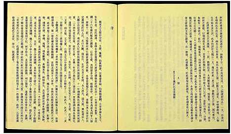 [赵]天潢玉碟彩绘南外天源赵氏宗谱_12册含10卷-赵氏宗谱_云台赵氏宗谱 (福建) 天潢玉碟彩绘南外天源赵氏家谱_一.pdf