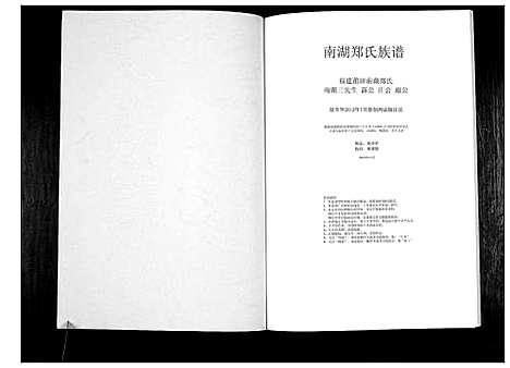 [郑]南湖郑氏族谱_不分卷 (福建) 南湖郑氏家谱.pdf