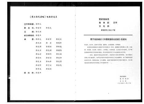 [郑]晋江郑氏谱略 (福建) 晋江郑氏谱.pdf