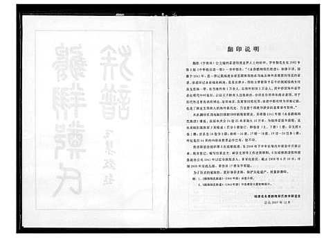 [郑]永春鹏翔郑氏族谱 (福建) 永春鹏翔郑氏家谱_一.pdf