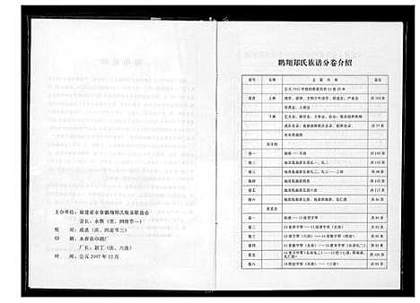 [郑]永春鹏翔郑氏族谱 (福建) 永春鹏翔郑氏家谱_一.pdf