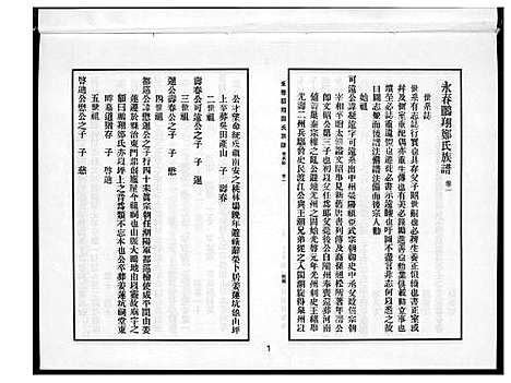 [郑]永春鹏翔郑氏族谱 (福建) 永春鹏翔郑氏家谱_二.pdf