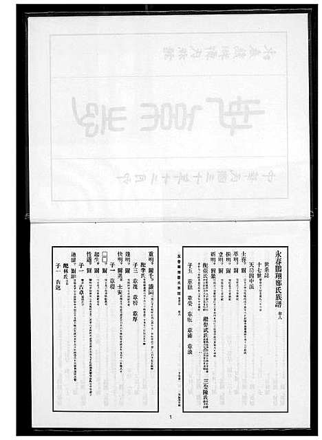 [郑]永春鹏翔郑氏族谱 (福建) 永春鹏翔郑氏家谱_三.pdf