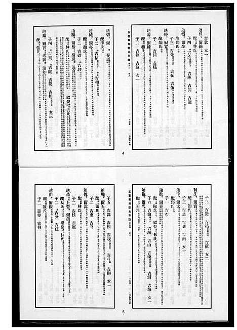 [郑]永春鹏翔郑氏族谱 (福建) 永春鹏翔郑氏家谱_三.pdf