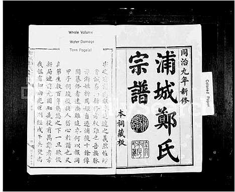 [郑]浦城郑氏宗谱 (福建) 浦城郑氏家谱.pdf