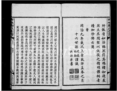 [郑]浦城郑氏宗谱 (福建) 浦城郑氏家谱.pdf