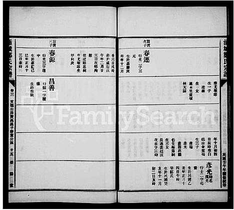 [郑]浦城郑氏宗谱_6卷 (福建) 浦城郑氏家谱_二.pdf